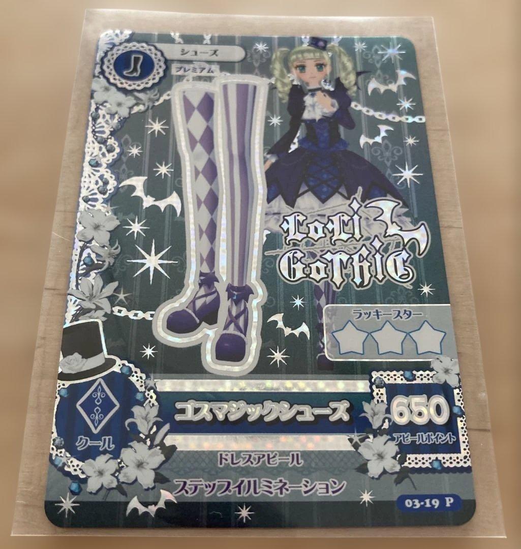 【プレミアム】アイカツカード　ゴスマジックコーデ　藤堂ユリカ　ロリゴシック