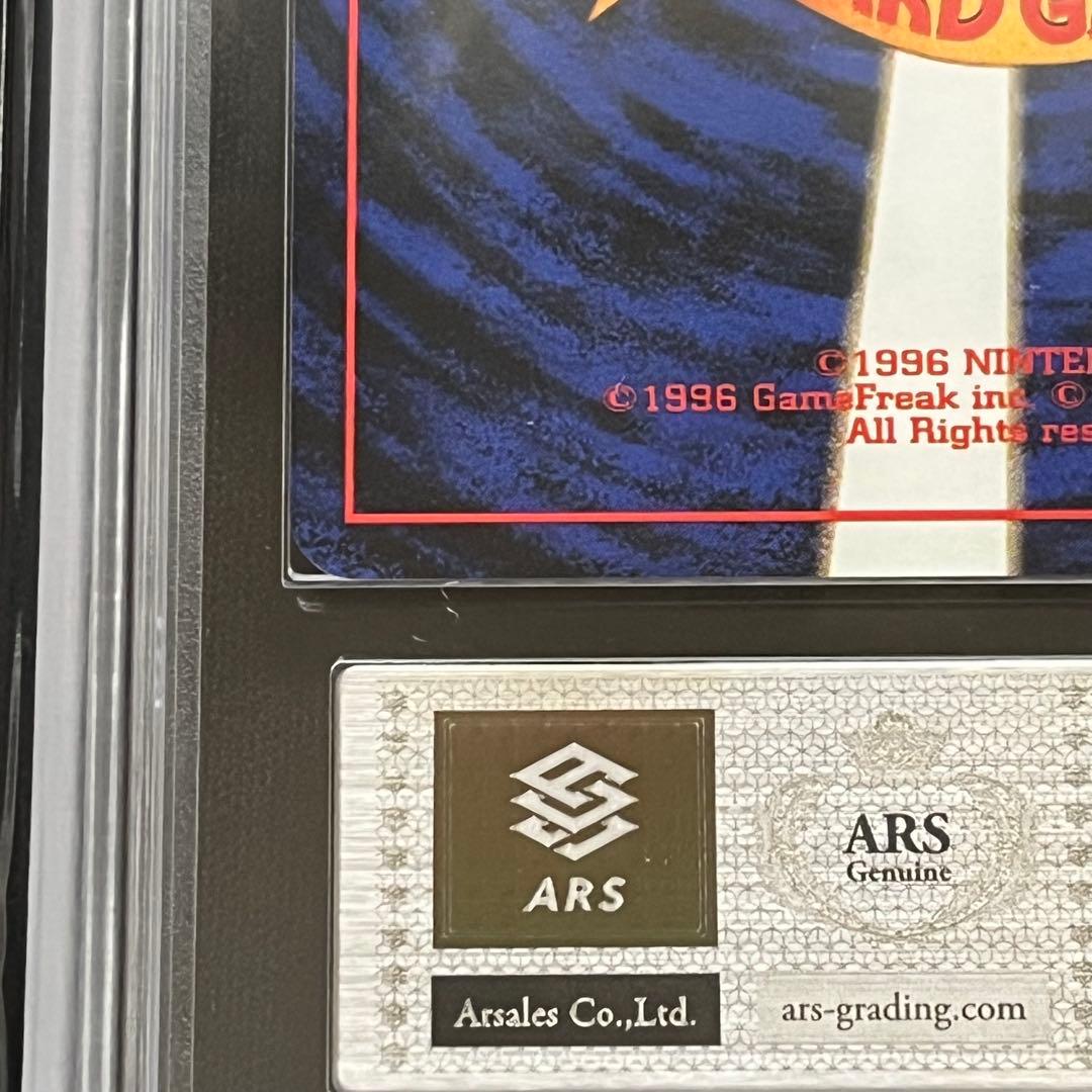 【ARS10】ポケモンカード　旧裏　なんでもなおし　鑑定書付き