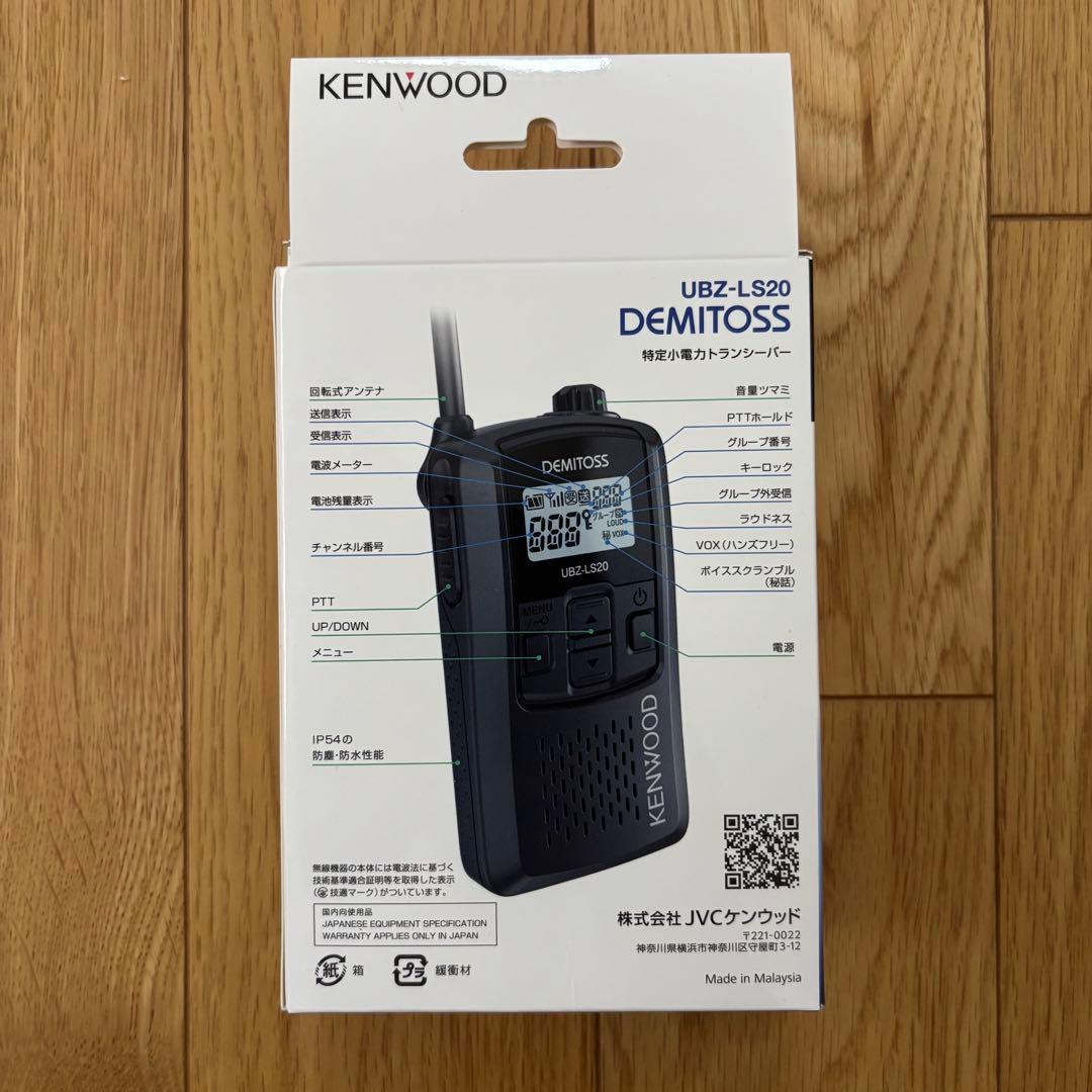 【新品】ケンウッド KENWOOD UBZ LS20トランシーバー