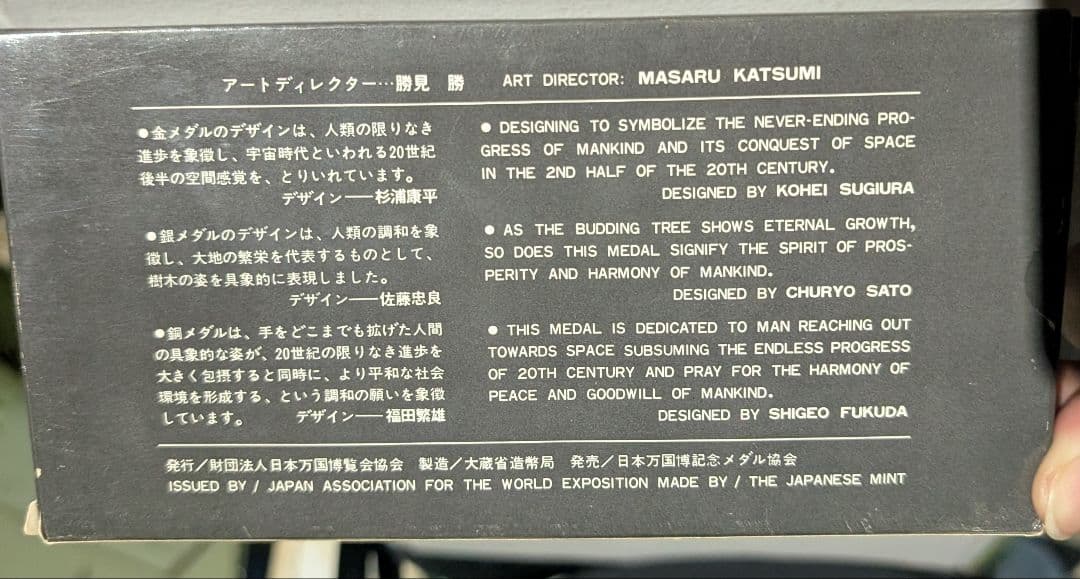 ※入手困難　日本万博博覧会 記念メダル【金・銀・銅】 3種　EXPO'70