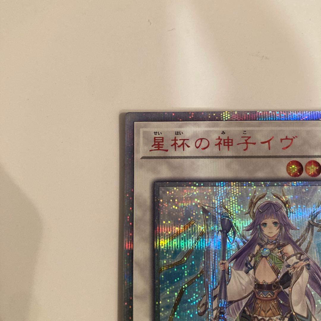 遊戯王　星杯の神子イヴ　20thシークレット　1枚