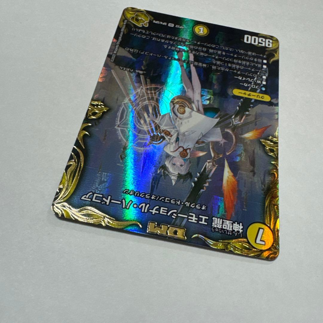 美品 デュエル・マスターズ　神聖龍　エモーショナル・ハードコア　金トレジャー