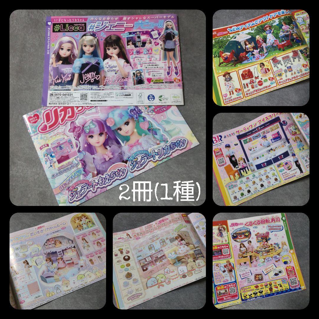 14点★日本マクドナルド×リカちゃん【2022年】【限定】おもちゃ2種&DVD等