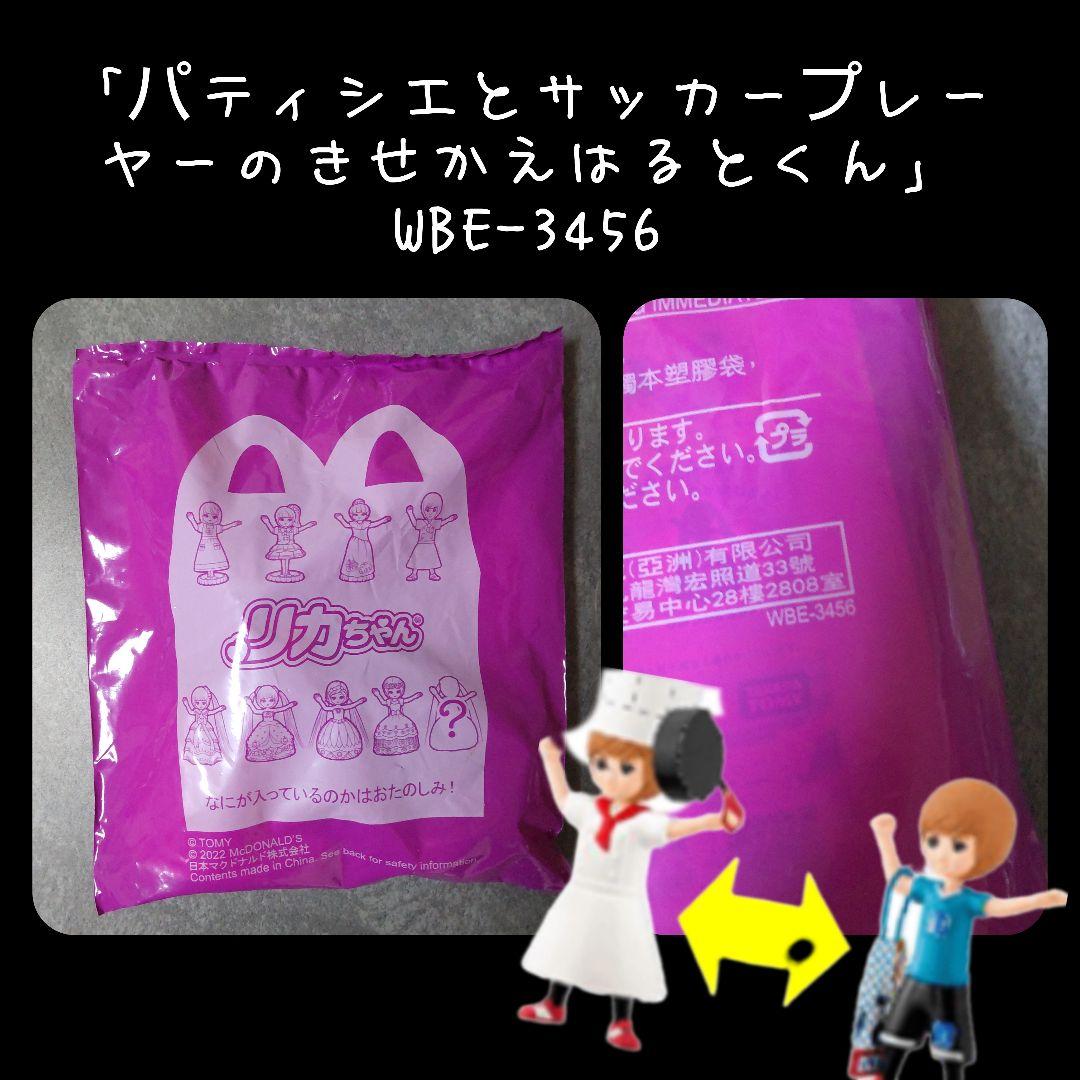 14点★日本マクドナルド×リカちゃん【2022年】【限定】おもちゃ2種&DVD等