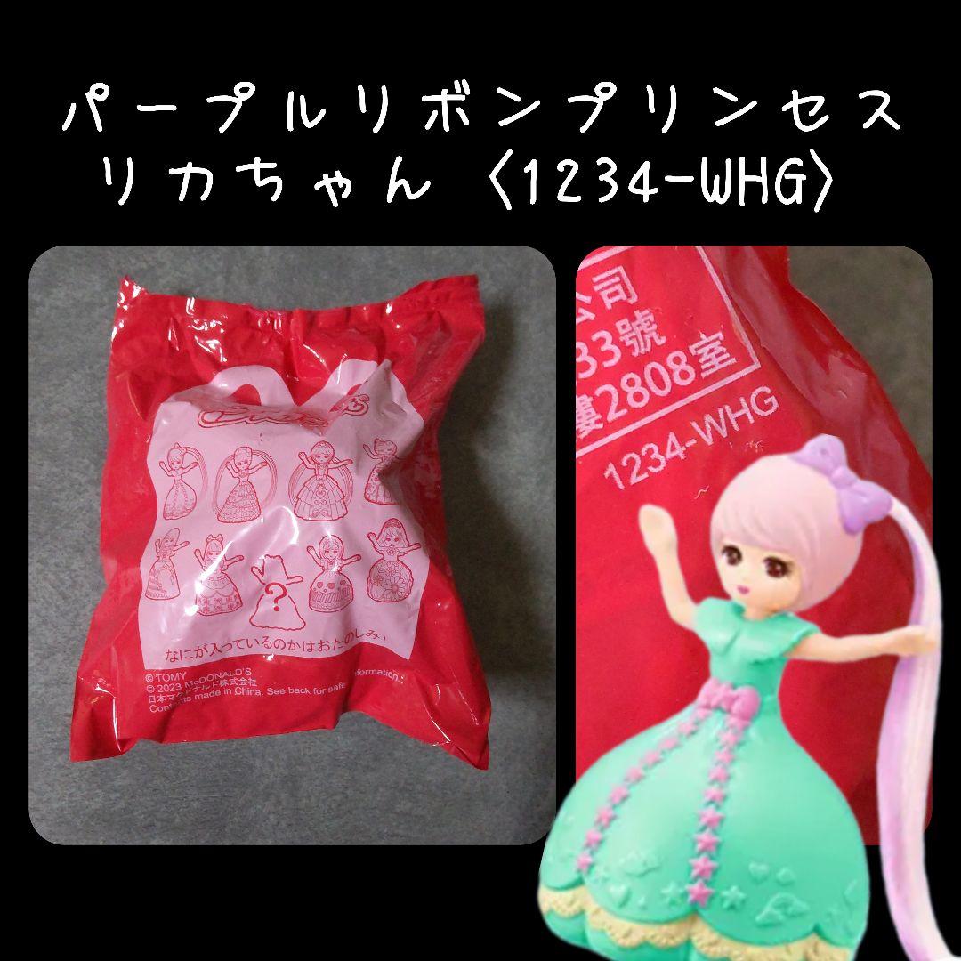 14点★日本マクドナルド×リカちゃん【2022年】【限定】おもちゃ2種&DVD等