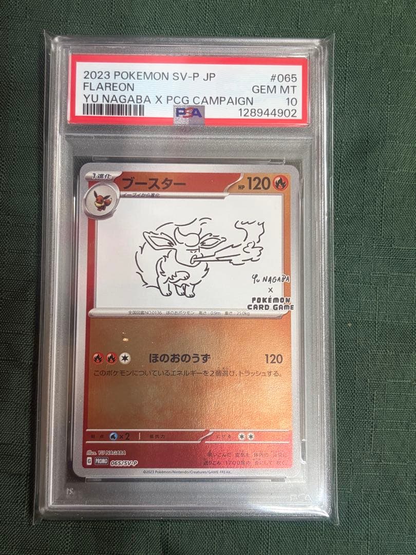 【PSA10】　長場　ブースター　065/SV-P