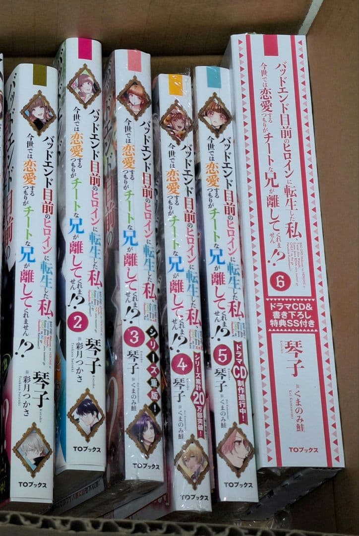 ト*リ様 バッドエンド目前のヒロインに転生した私、今世では恋愛するつもりがチート