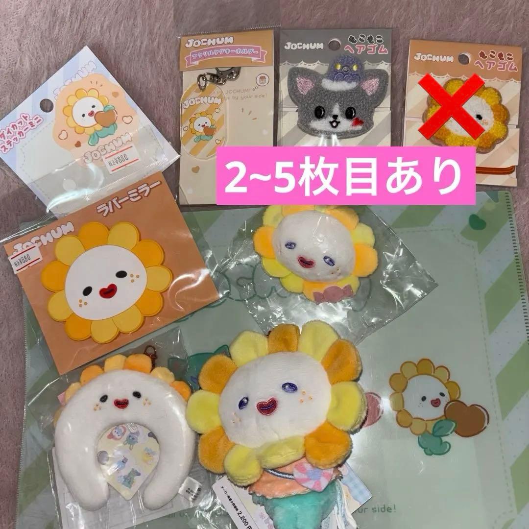 JOCHUM JO1 佐藤景瑚 まとめ売り ぬいぐるみ Bira トレカ