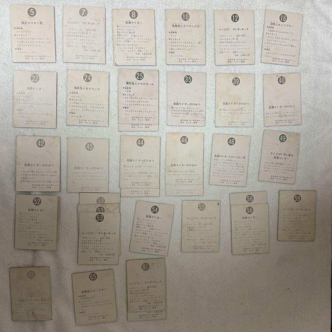 カルビー製菓　旧仮面ライダーカード　セット