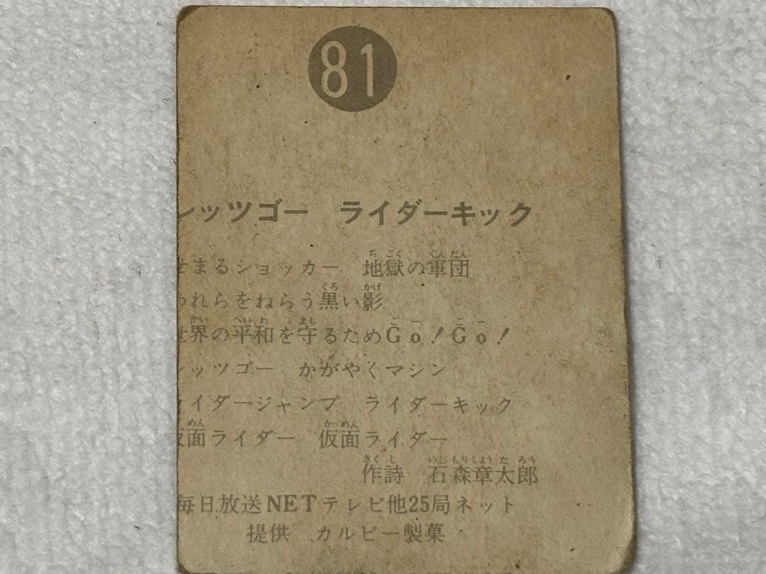 カルビー製菓　旧仮面ライダーカード　セット