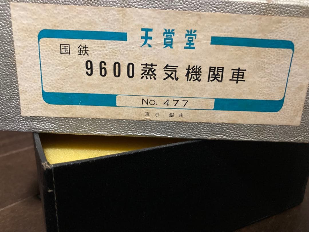 天賞堂 9600蒸気機関車