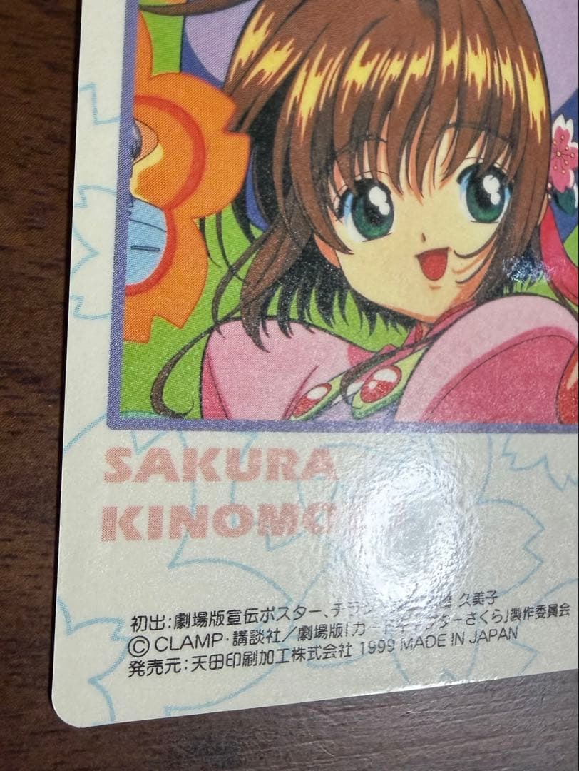 劇場版カードキャプターさくら PPカード メタリックカード No.M01