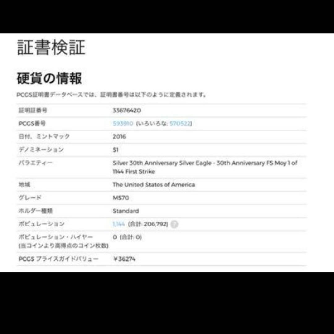 2016年 シルバーイーグル PCGS MS70 30th MS70