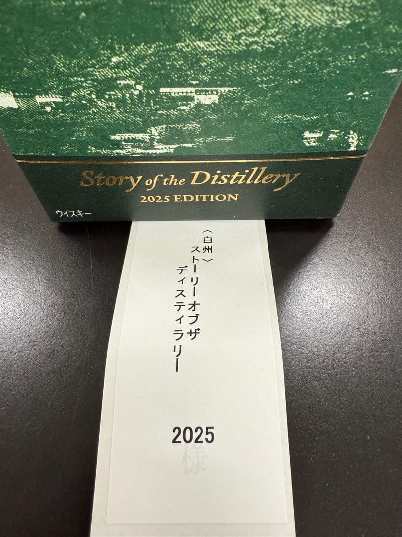 白州 シングルモルトウイスキー 2025年版