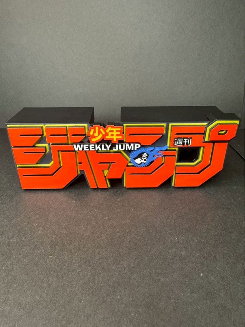 【中古品】週刊少年ジャンプ ロゴフィギュア red