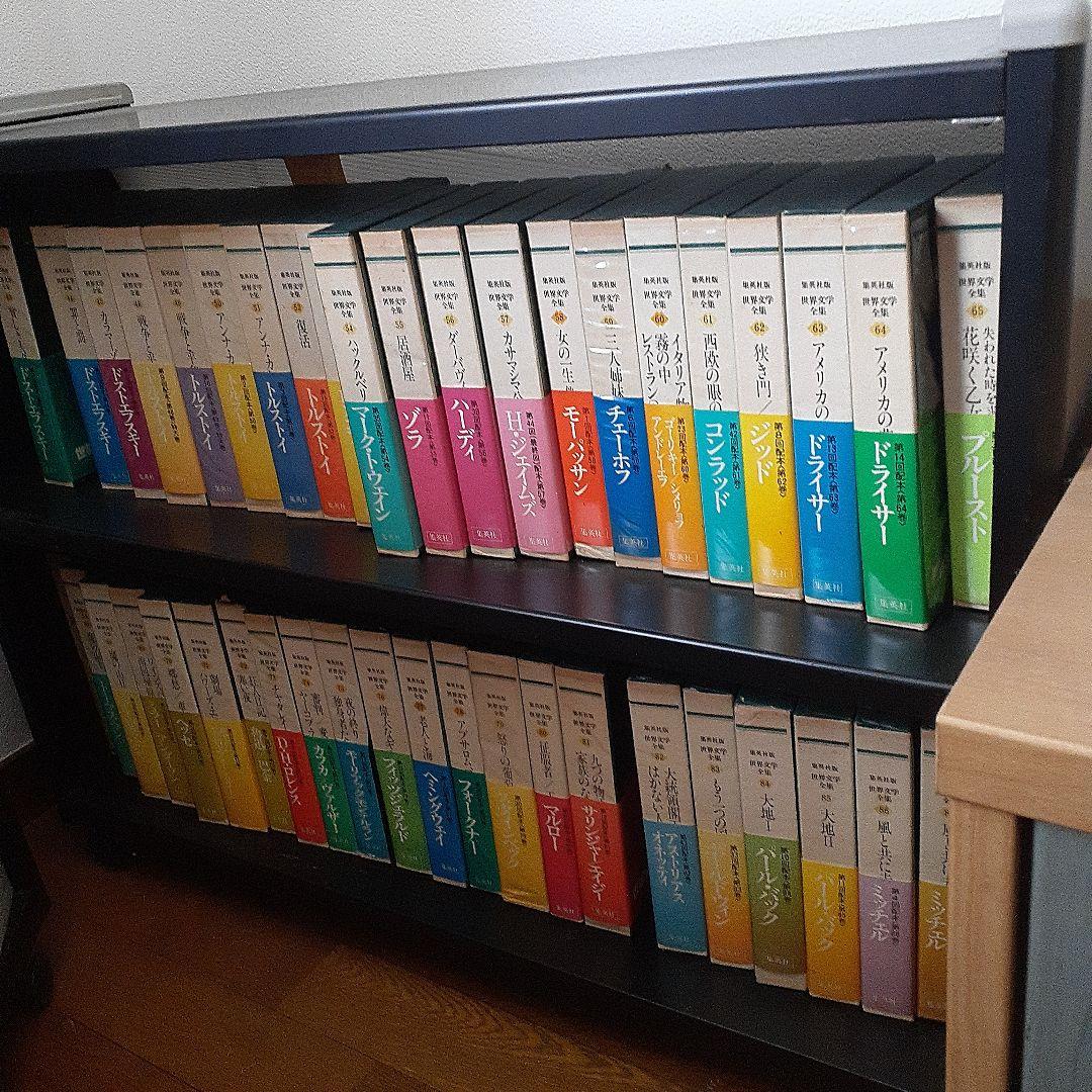 集英社版 世界文学全集88巻
