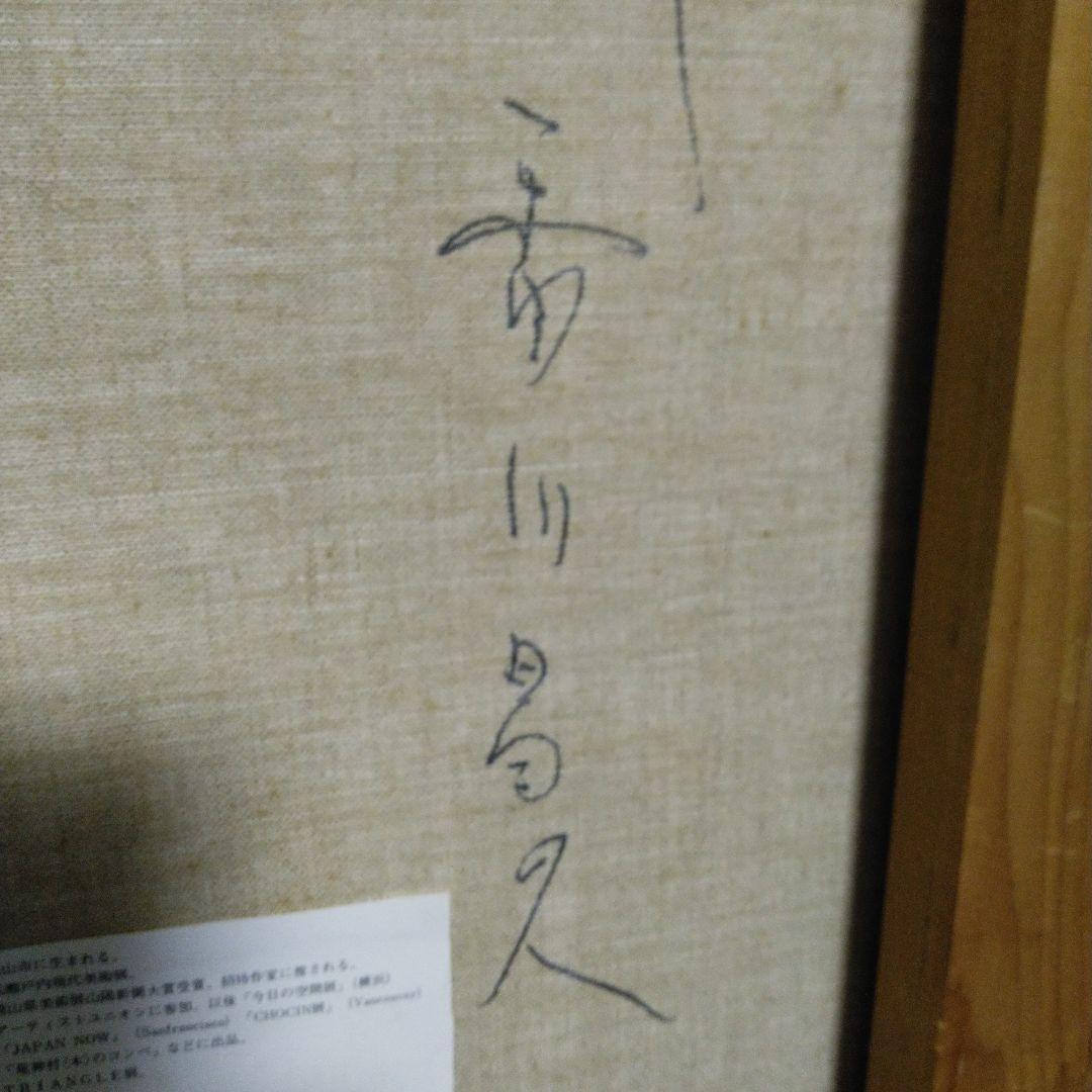 M. Kagawa 油彩画 ニューヨーク都市風景(1993)香川まさひこ