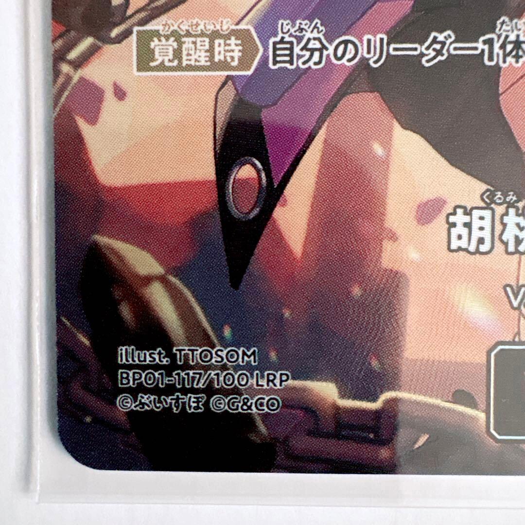 Xross Stars クロススターズ クロスタ 胡桃のあ LRP