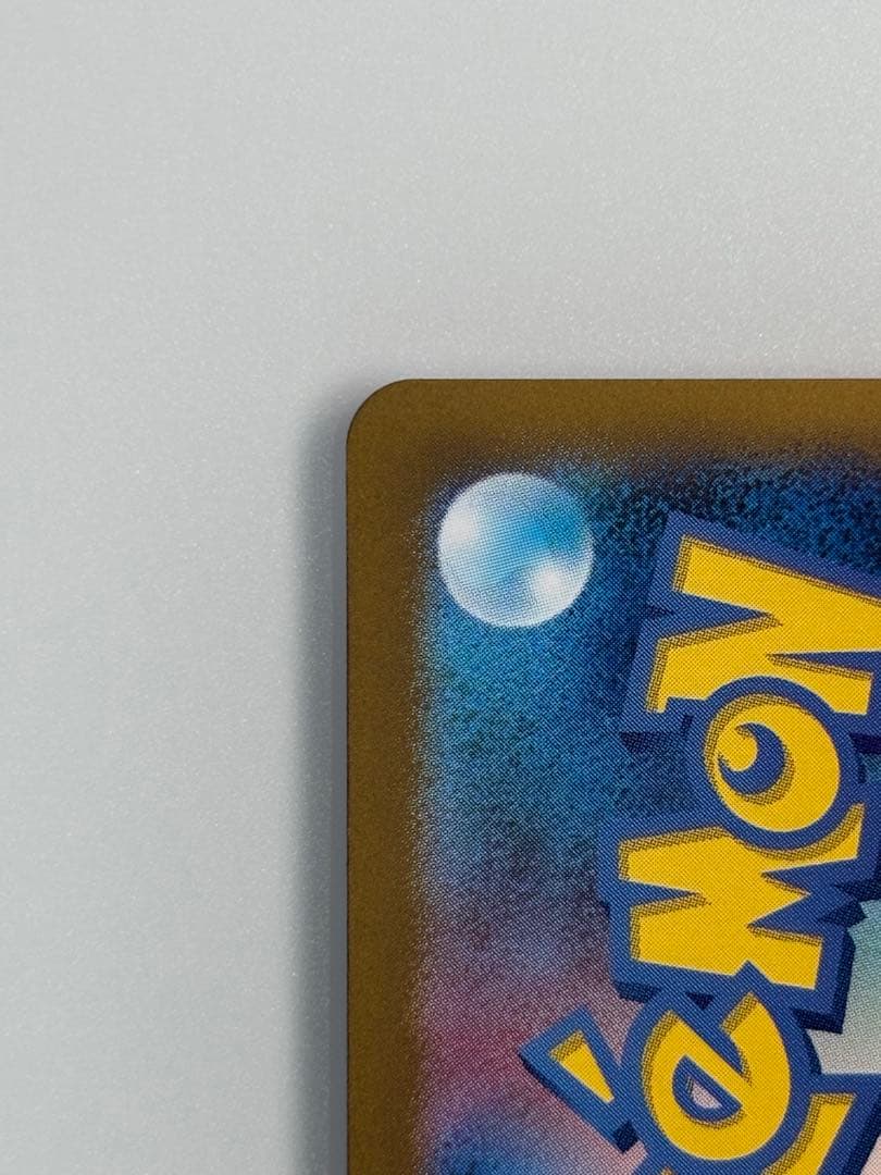 ピカチュウex SAR SV8 超電ブレイカー 132/106