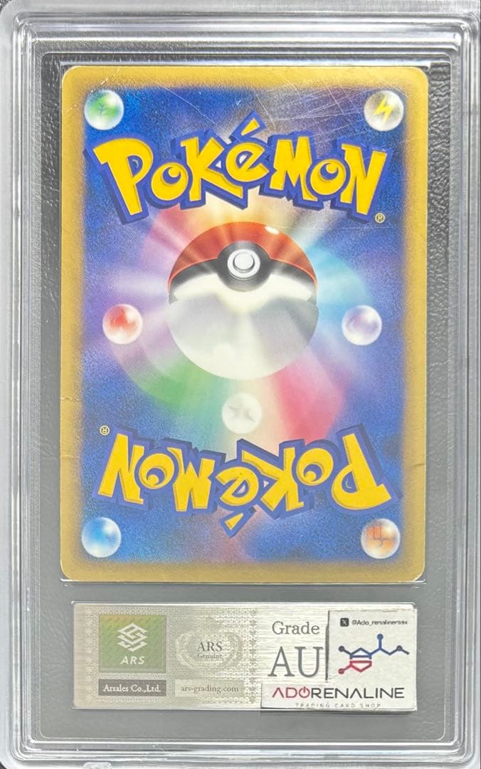 【ARS AU 真贋鑑定】デンリュウ グレート 034/070