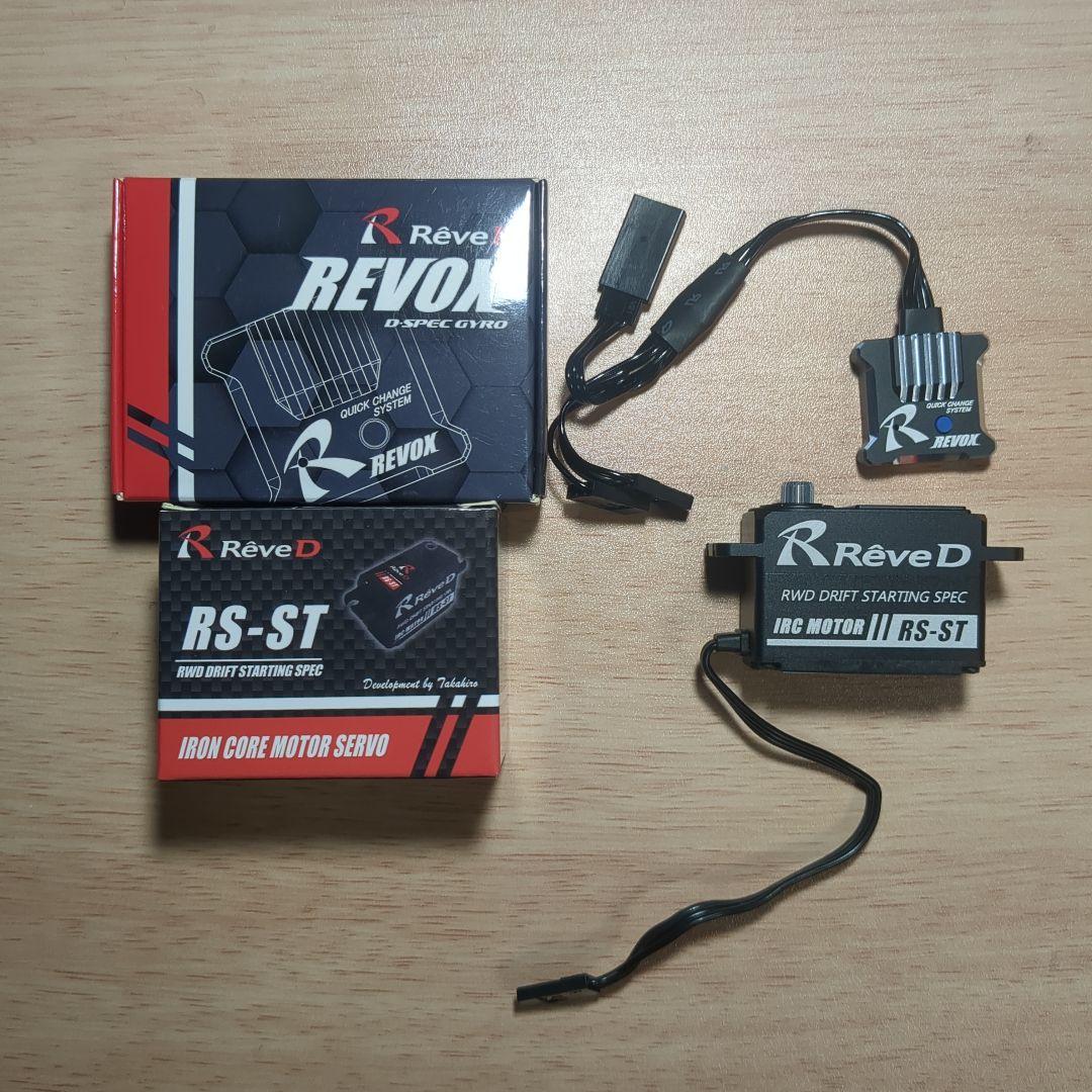 ReveD　RS-STサーボ、REVOXジャイロ