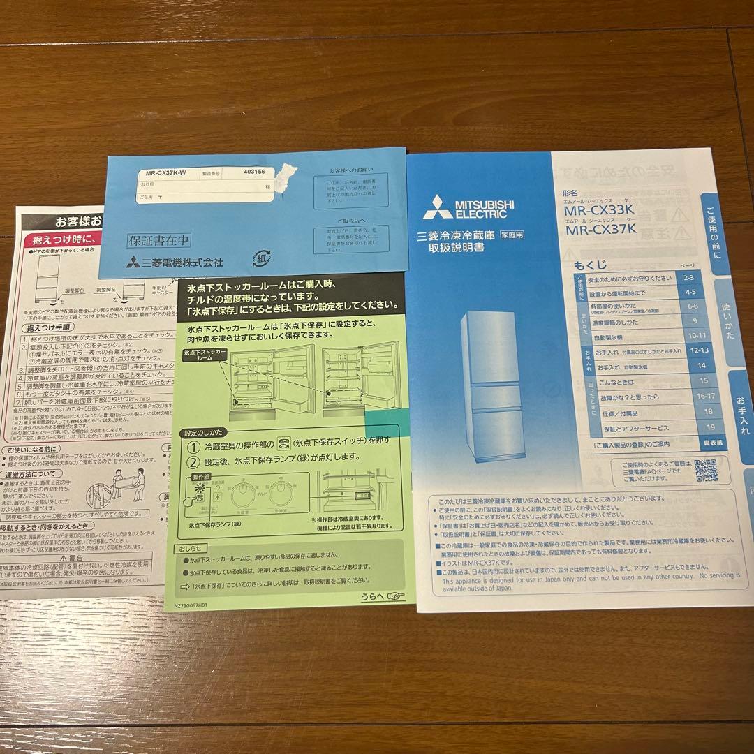 【美品】《本日締切》三菱3ドア冷蔵庫MR-CX37K 2024年製
