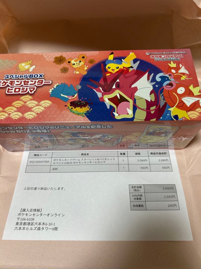 スペシャルBOX ヒロシマ　未開封　シュリンク付