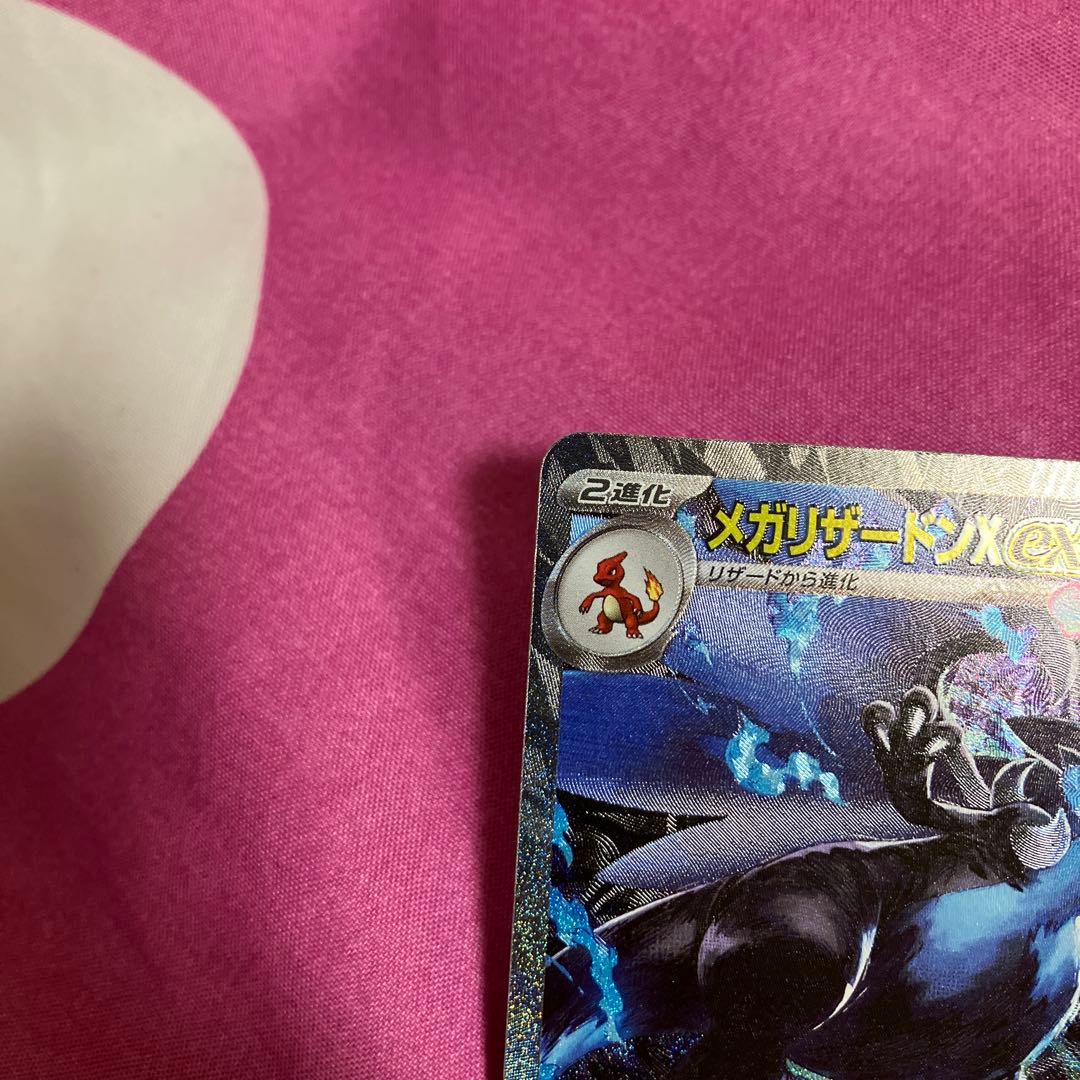 ポケモンカード インフェルノX メガリザードンX ex SAR 110/080