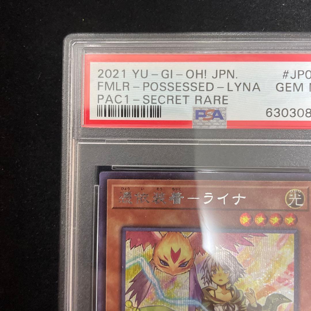 憑依装着ライナ psa10 シクPAC1 シークレット