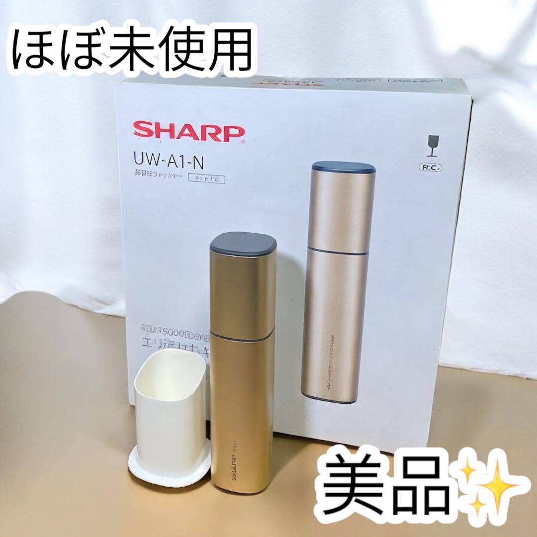 ほぼ未使用✨SHARP UW-A1-N 超音波洗浄器 ゴールド