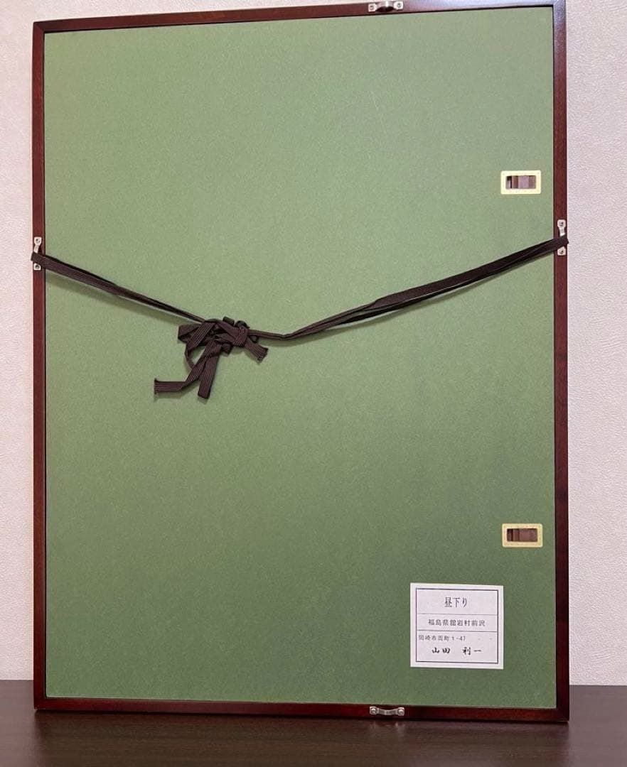 特に福島県の方いかがですか？　『昼下がり』山田利一作