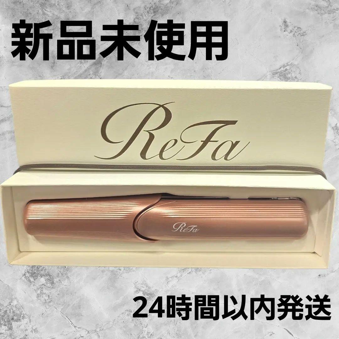 新品未使用/24時間以内発送 ReFa リファ フィンガーアイロン STピンク