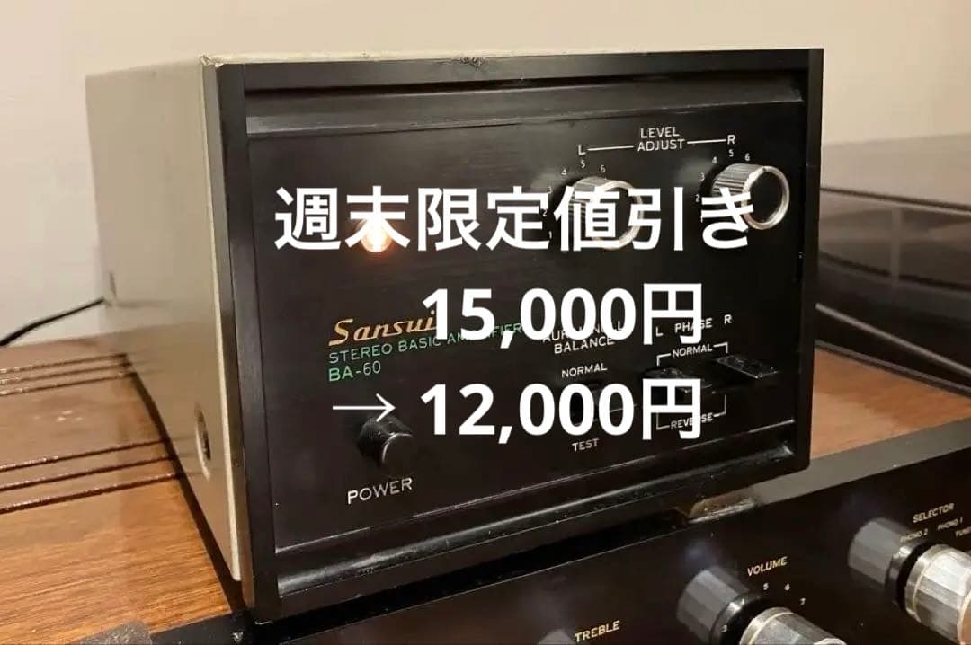 Sansui BA-60 パワーアンプ