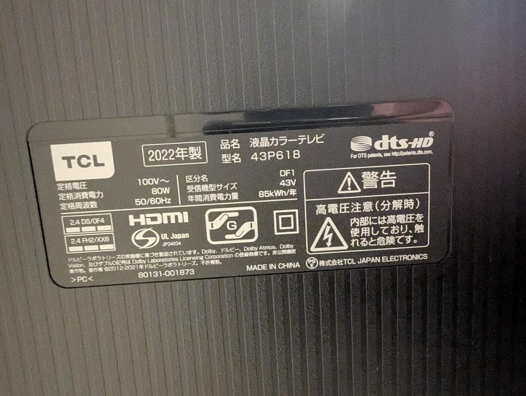 TCL 43インチ液晶テレビ
