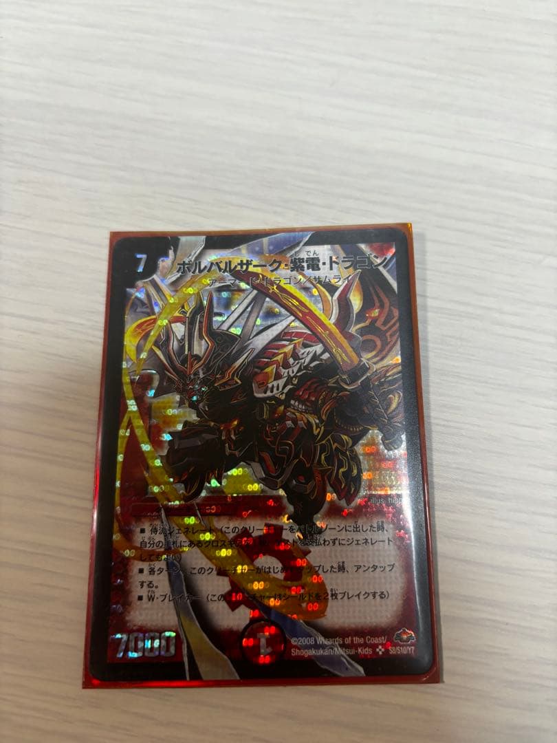 ボルバルザーク・紫電・ドラゴン 初期