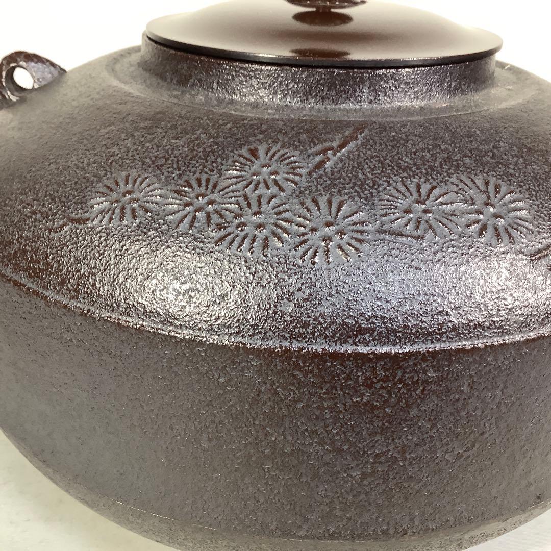 唐松地文　肩衝釜　釜師　佐藤清光　茶道具　送料無料