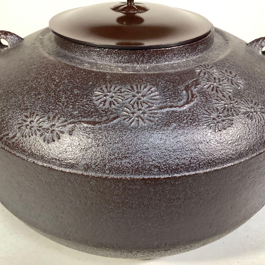 唐松地文　肩衝釜　釜師　佐藤清光　茶道具　送料無料