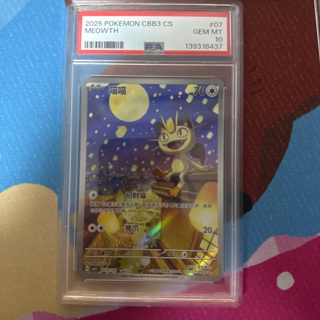 2025ポケモンカード ニャース 中国語 Psa 10 ar ジェムパック