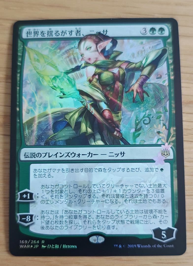MTG 世界を揺るがす者、ニッサ 日本絵 部分光沢Foil