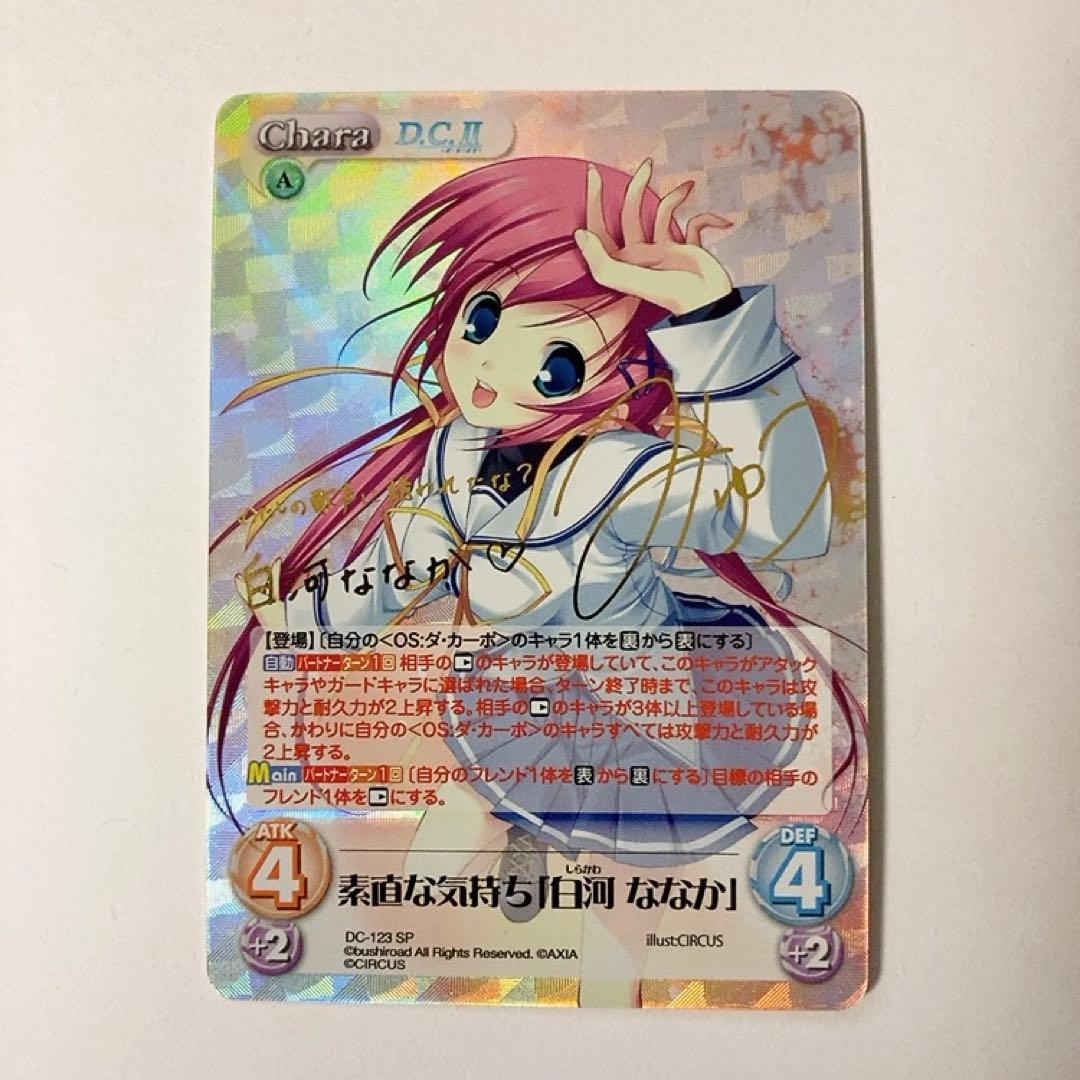 ChaosTCG カオス ダ・カーポ 素直な気持ち 白河ななか SP サイン