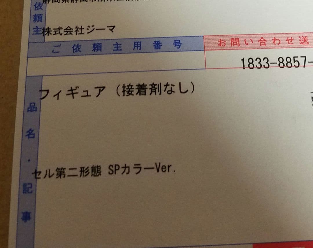 ジーマ限定版　 ドラゴンボールアライズ　 セル第二形態　SPカラーVer.