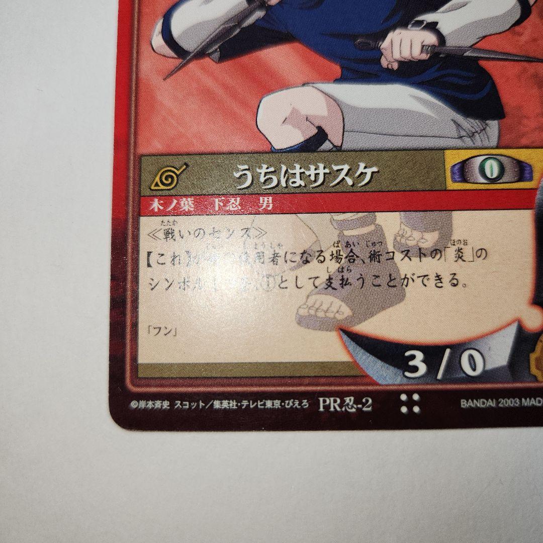 【プロモ】NARUTO うちはサスケ PRカード サスケ カード ナルト