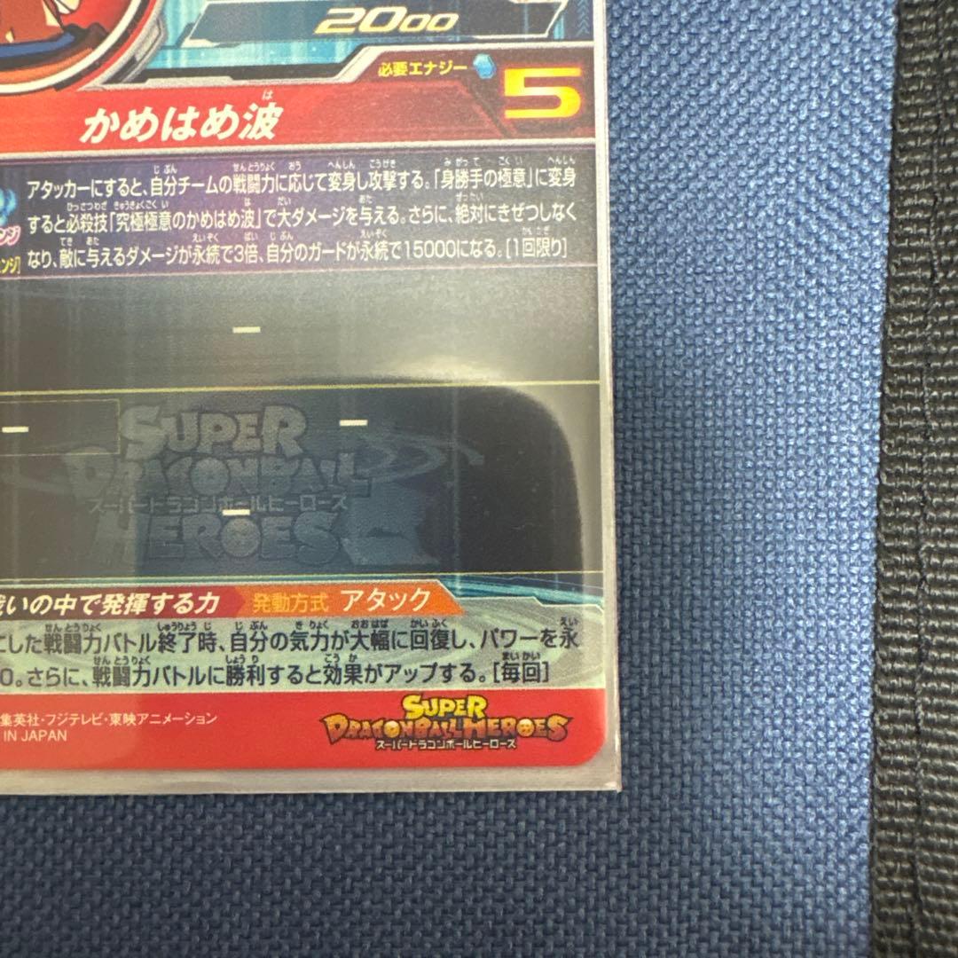 UM8-SEC 孫悟空 クライマックスチェンジ