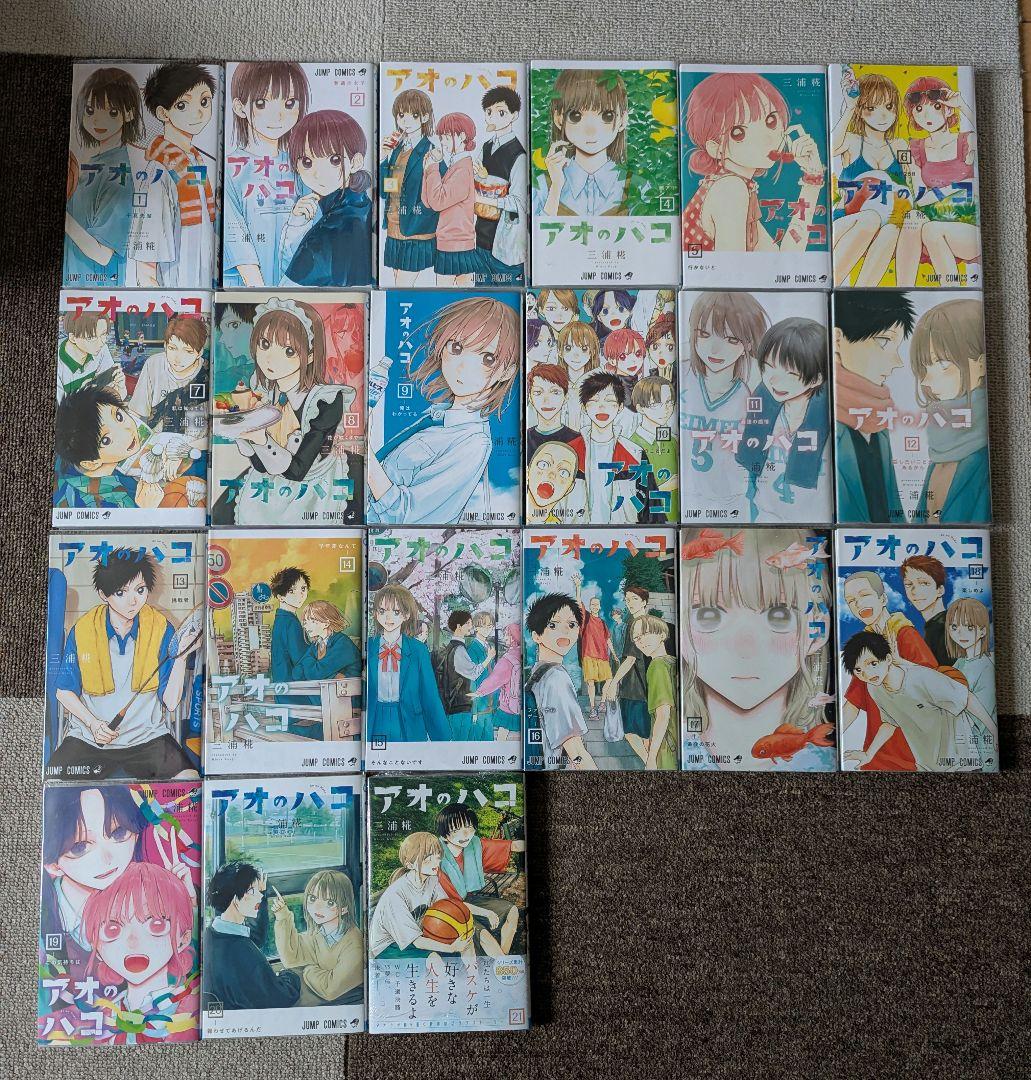 アオのハコ　1-21巻セット