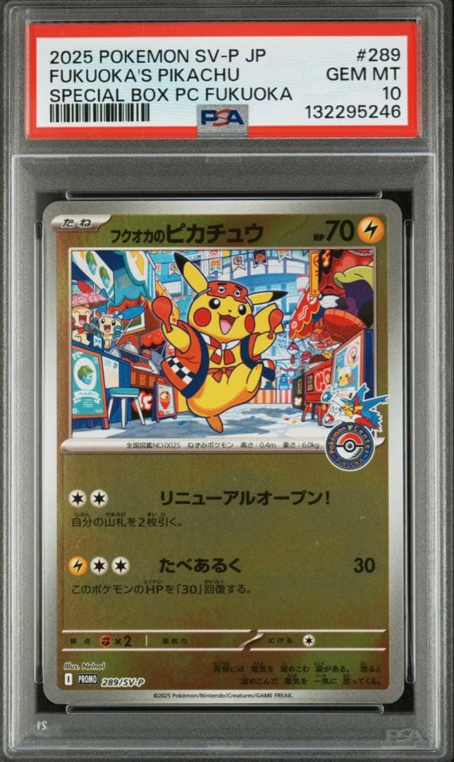 フクオカのピカチュウ　PSA10 PROMO★極美品