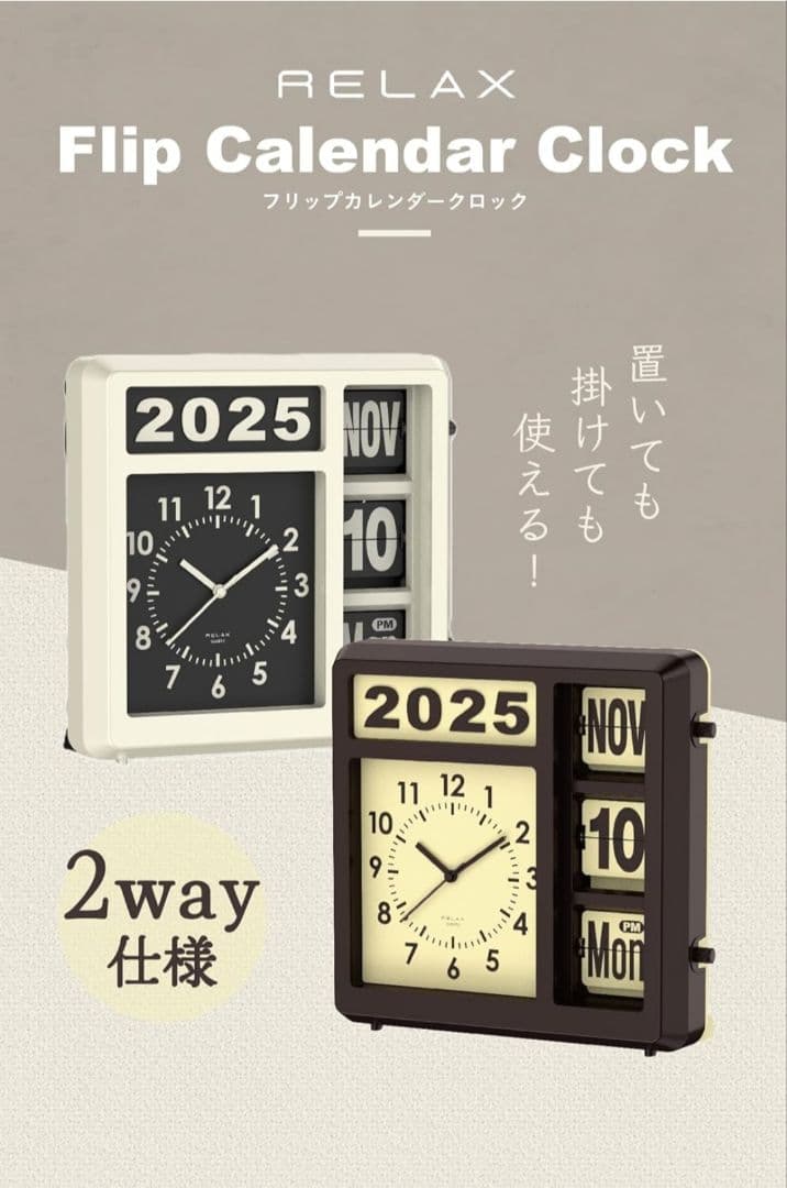 【新品】RELAX フリップカレンダークロック レトロ 時計 アナログ 壁掛け