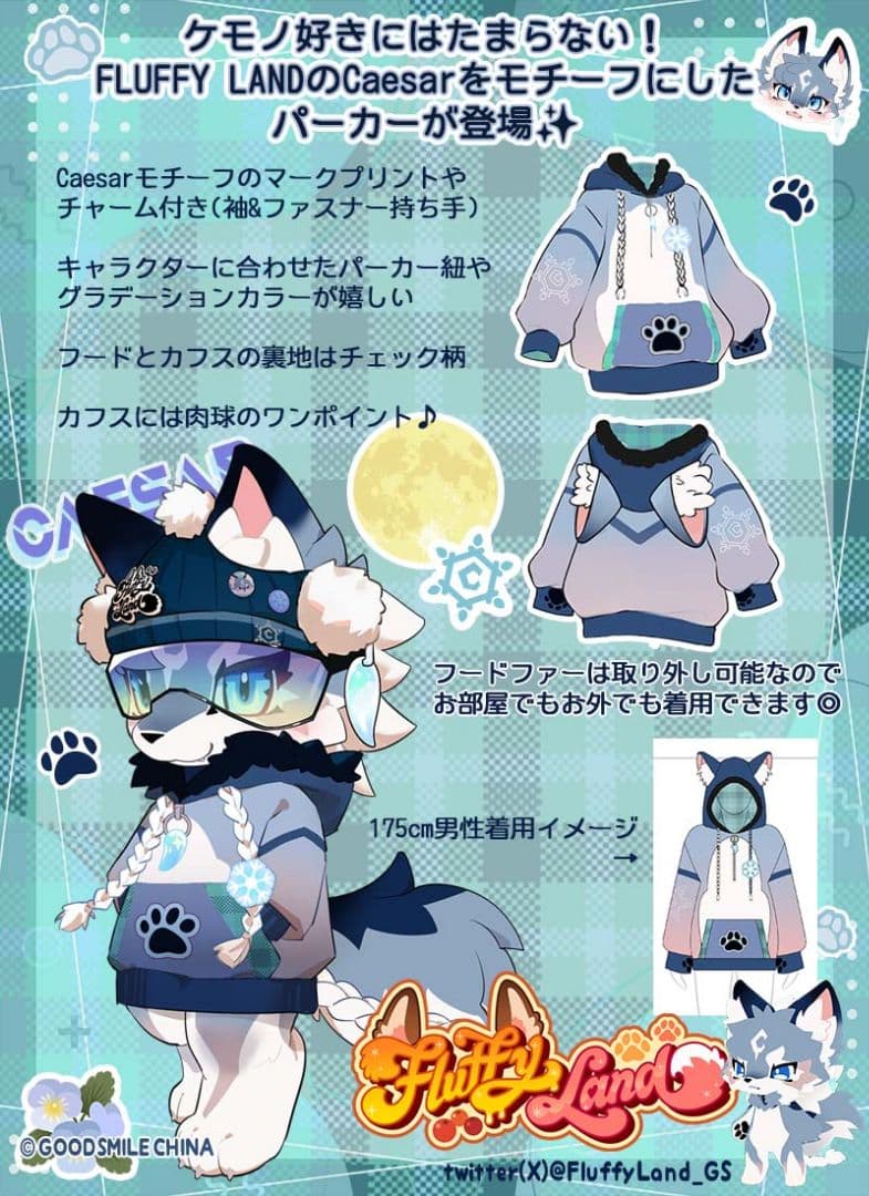 FLUFFY LAND Caesar パーカー おまけ付き
