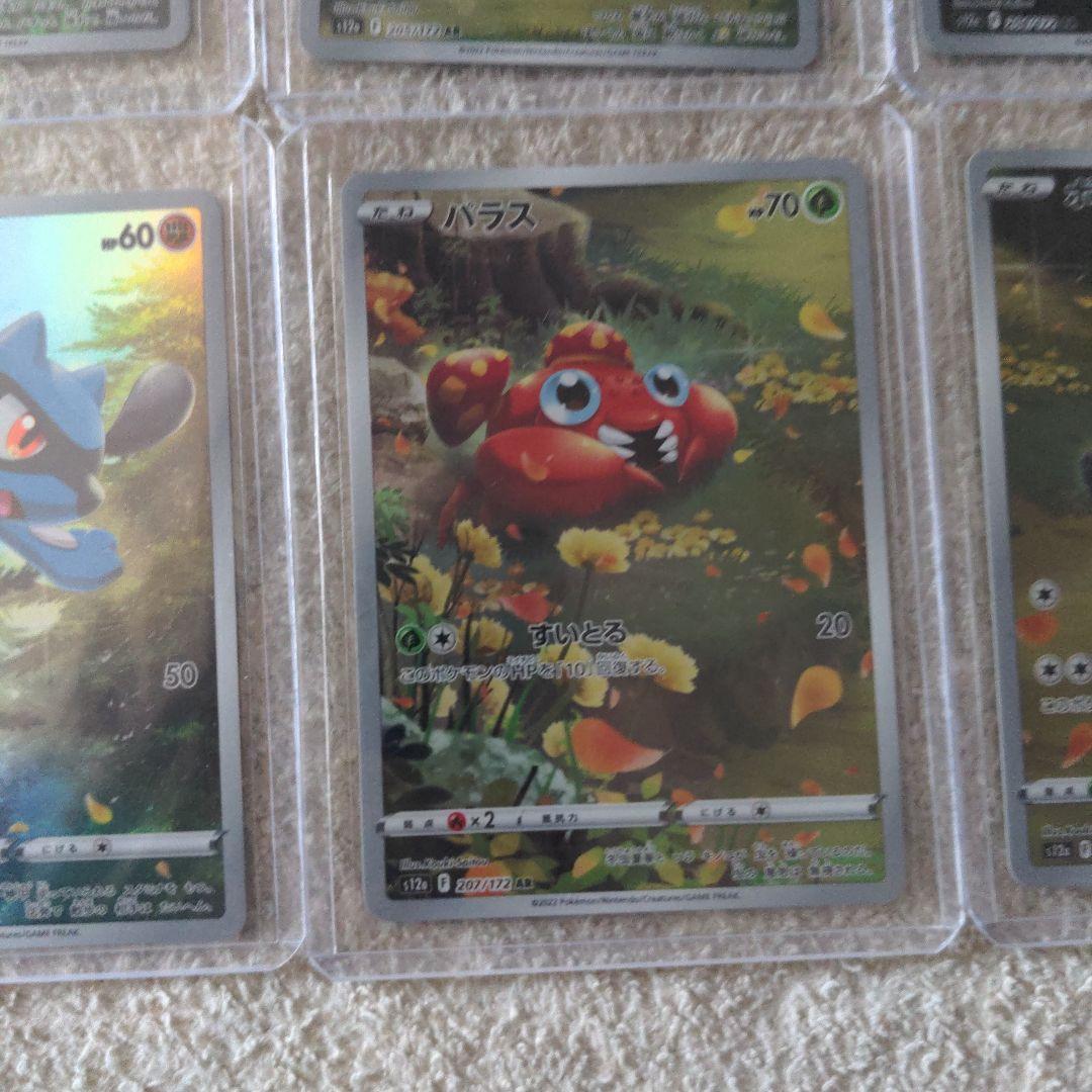 ar9枚 ピカチュウar