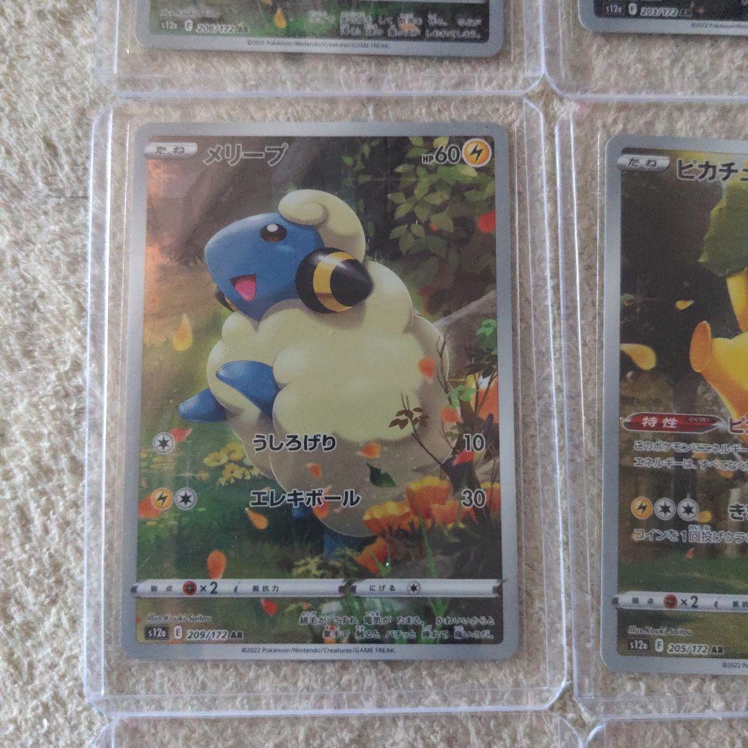 ar9枚 ピカチュウar