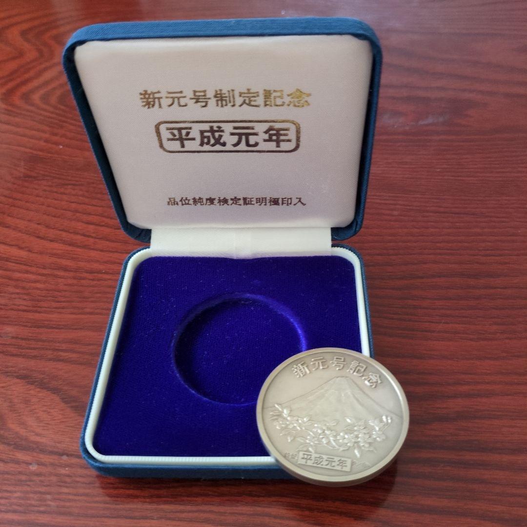 新元号制定記念メダル 平成元年 富士山